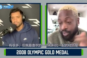 韋德此前：08奧運(yùn)，因?yàn)榭票仍敢飧膳K活累活，所以我才能當(dāng)?shù)梅滞? >
                                        </div>
                                    </div>
                                                                        <div   id=