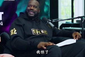 奧尼爾曾言：我有點(diǎn)羨慕詹姆斯，他權(quán)力很大！但跟他一起打球很棒