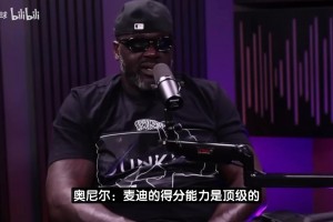 奧尼爾：麥迪和我搭檔也能三連冠，我聯(lián)手庫里能拿六冠！