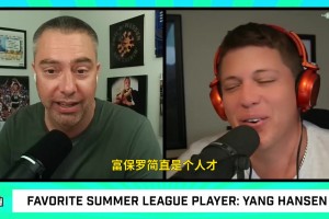 美國博主吐槽：楊瀚森慢似樹懶 永遠(yuǎn)沒法成為能打36分鐘的主力