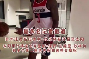 兩年前，太陽用保羅換來比爾！如今這兩人一起去快船相聚了??