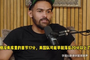 在巴黎是誰拯救了美國(guó)隊(duì)？喬治：詹姆斯！吹楊：沒庫(kù)里早被打花了