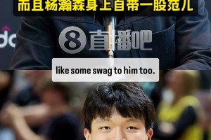 高度評價??利拉德：楊瀚森真材實料！自帶一股范兒！打球很自信