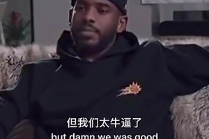 意難平！保羅：18年我沒有保持健康 但我和哈登的組合真的很強