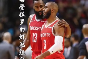 17年火箭8換1得到保羅和哈登組成燈泡！如今兩人在快船重聚~