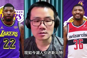 徐靜雨：斯瑪特31歲正值壯年 他的防守影響力成湖人重磅引援