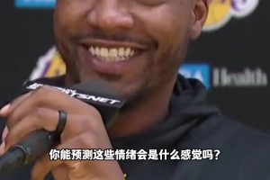 要和昔日對頭詹姆斯當隊友了！斯瑪特：這是我此生有幸的機會！