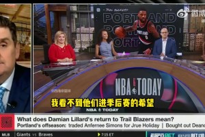 名記：利拉德回歸很美好！但我實在是看不到開拓者進季后賽的希望