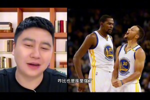 杜蘭特和庫(kù)里誰(shuí)強(qiáng)？大史：庫(kù)里全方位吊打杜蘭特啊