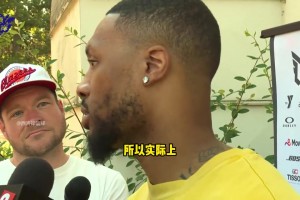 利拉德：我在密爾沃基租住的是霍勒迪的房子 常跟他吐槽wifi