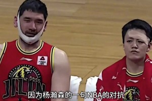 楊瀚森：NBA對(duì)抗比CBA更文明！被稱為《CBA強(qiáng)度》的兩人