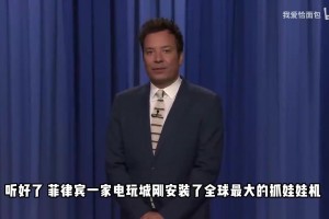 重返洛杉磯第一站！保羅做客吉米秀接受快船3號球衣！