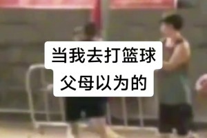 當我去打籃球時~??