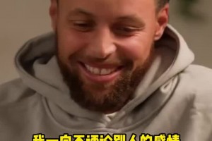 庫里：我一向不評論別人感情，但我希望克萊開心快樂！這最重要！