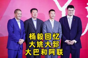 楊毅：王治郅是開路先鋒！永遠不會忘記他們當年先后走出去的方式