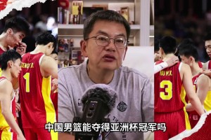 蘇群：亞洲杯就是雞肋比賽 我是籃協(xié)主席就派青年隊去打
