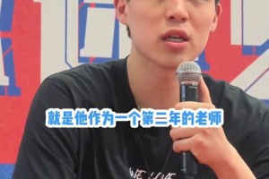 怎么看和克林根競爭？楊瀚森：我們關系不錯 要向二年級老師學習