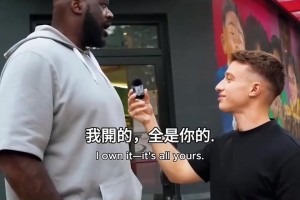 精明的大鯊魚！奧尼爾談創(chuàng)業(yè)：存下75%的錢，雇傭比你聰明的人！