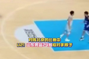 又是他！山東u21球員崔嘉航曾在對陣北京時與對方起沖突