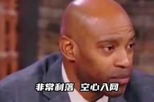 卡特：03年全明星，喬丹投進關鍵球后大家都說不打了，但科比不同意