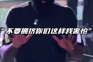 登哥太暖了吧！哈登淋著雨給球迷簽名 貼心提醒球迷不要擁擠??