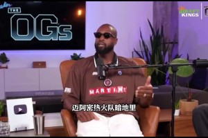 韋德：10年本來準(zhǔn)備加盟公牛但詹姆斯招募我 沒想過跟他搭檔