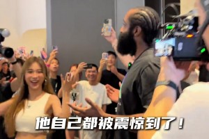 哈登中國行這人氣??！照這架勢NBA退役后高低要來CBA打一年??