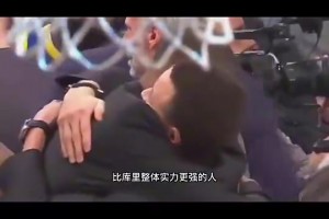 楊毅：我認(rèn)為杜蘭特的整體實(shí)力比庫里更強(qiáng)，當(dāng)然庫里也很出色