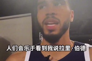 最像夢(mèng)之隊(duì)里的誰(shuí)？其他人謙虛回答，杜蘭特自信回答：?jiǎn)痰? >
                                        </div>
                                    </div>
                                                                        <div   id=