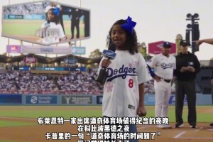 在道奇體育場(chǎng)值得紀(jì)念的夜晚 瓦妮莎帶著女兒們度過科比之夜