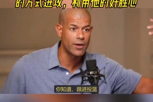 巴蒂爾談限制科比：放他用最低效方式進(jìn)攻，反向利用他的好勝心！