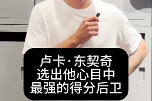 東契奇評(píng)個(gè)人心目中最強(qiáng)分衛(wèi)：韋德不敵AI 克萊不敵喬丹??