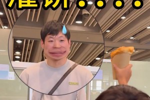 周琦回國(guó)兒子糊糊用雞蛋灌餅接機(jī)，小家伙當(dāng)面玩老爸灌餅梗~??