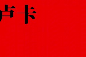 東契奇入駐B站，徐靜雨等人對(duì)其送出寄語(yǔ)，把東子給逗笑了！