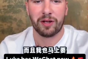 東契奇入駐微信：迫不及待跟你們分享我場(chǎng)上跟場(chǎng)下的消息