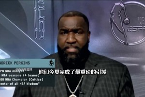 帕金斯：火箭隊將是新賽季必看球隊 攻防兩端都會很精彩~