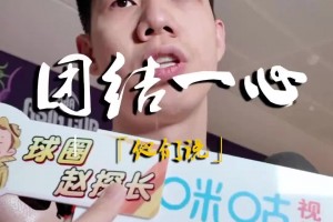 朱俊龍力挺胡明軒：很多人說(shuō)我的隊(duì)友1分未得 我想說(shuō)上場(chǎng)就有用