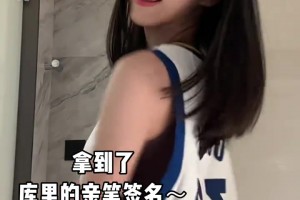 美女主持辰辰：是誰拿到了庫里簽名我不說 嘻嘻