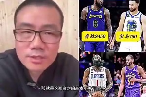 對(duì)應(yīng)啥車型？靜雨：老詹奔馳S450庫(kù)里寶馬760哈登奧迪A8