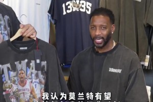 現(xiàn)役誰(shuí)能復(fù)刻35秒13分奇跡？麥迪：第一時(shí)間我想到的是莫蘭特