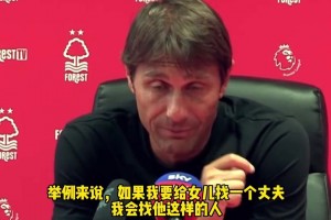 ??孔蒂采訪名場面:若給漂亮的女兒找丈夫，必須是孫興慜這樣的