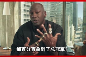 NBA除了喬丹以外 還有誰所有總決賽都100%拿到總冠軍？