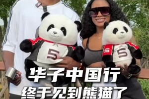 心心念念的熊貓！愛(ài)德華茲抱著公仔樂(lè)壞了，對(duì)熊貓大喊：你好！