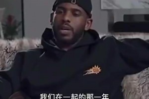 再沖一次吧！保羅曾言：18年我不健康，但我+哈登真的特別牛X