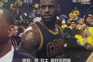 勇士場邊球迷罵詹姆斯：當(dāng)孬種的感覺怎么樣？老詹停下來看了一眼，沒有理會