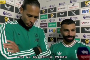 球隊(duì)大哥！范迪克＆薩拉赫：破密防不容易，要不斷嘗試并把握機(jī)會