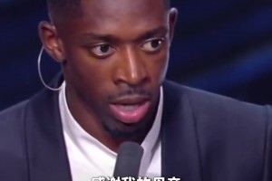 一路走來的不易！登貝萊談到家人直接淚崩！